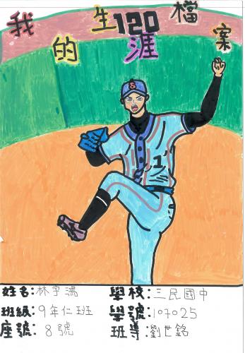 生涯檔案夾_第一名_林宇鴻.jpg