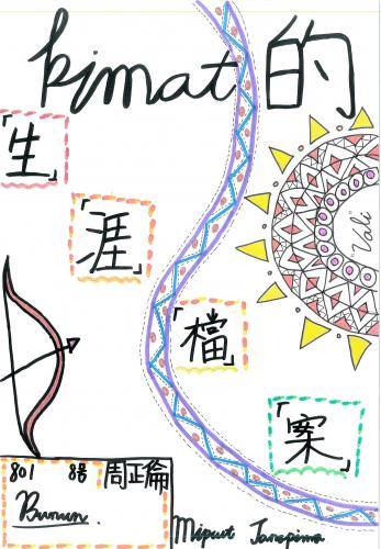 生涯檔案夾_第三名_周正倫.jpg