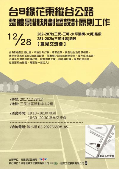 台9線花東縱谷公路整體景觀規劃設計281K-287K說明會-宣傳單.jpg