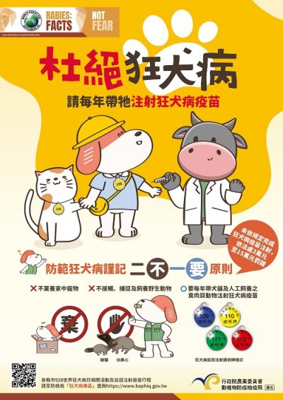 杜絕狂犬病宣傳海報.jpg