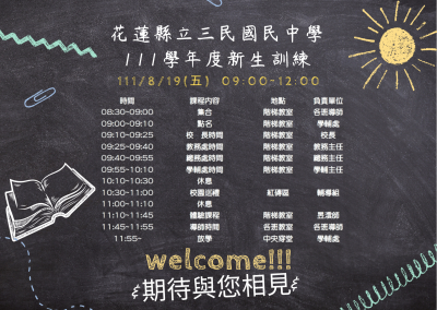 111新生訓練日程表.png