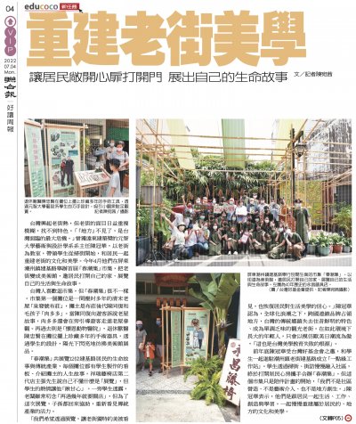 議題文本-重建老街美學.jpg