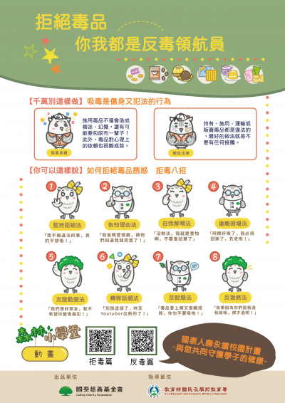 拒毒八招.png