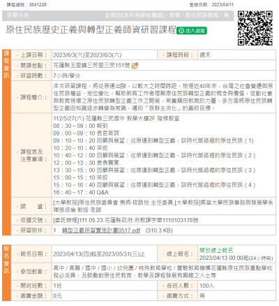 報名資訊截圖.PNG