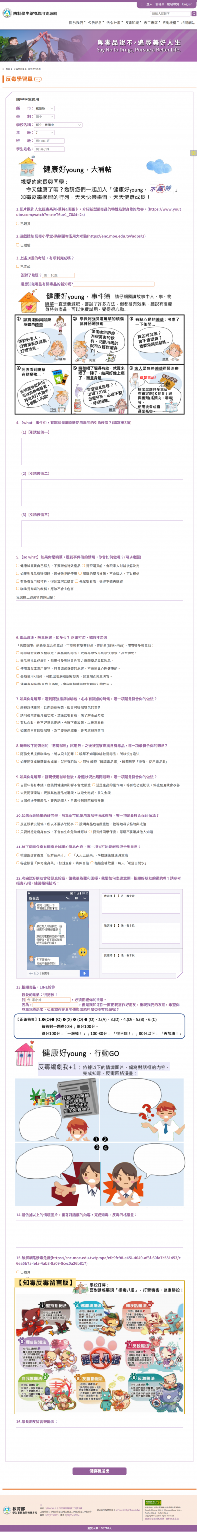 113學年度暑假反毒學習單.png