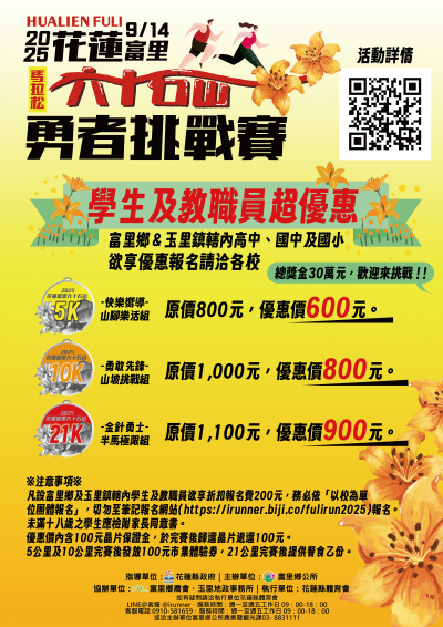2025第1屆六十石山馬拉松挑戰賽_海報.png