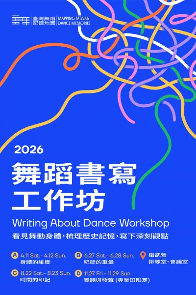 0000240_2026舞蹈書寫工作坊.jpg