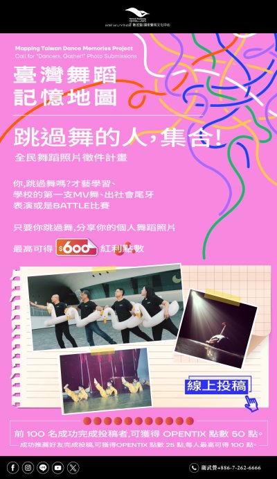 0000240_舞蹈照片徵件計畫.jpg