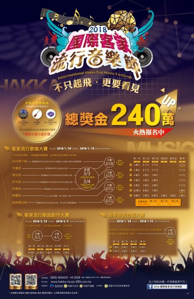客家音樂節海報.jpg