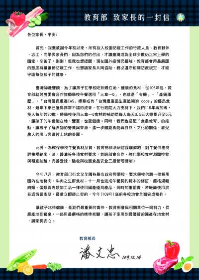 教育部致家長的一封信.png