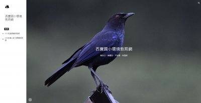 https://sites.google.com/spps.hlc.edu.tw/env-education/