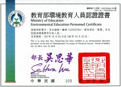 環境教育認證.jpg
