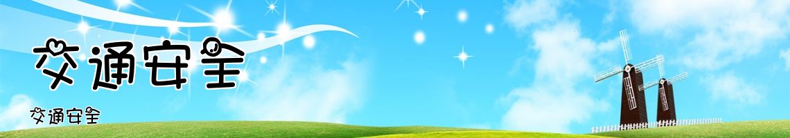 Web Title:交通安全