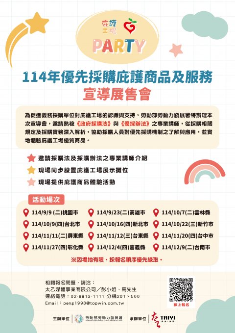 114年採購庇護工場商品及服務宣導展售會.jpg