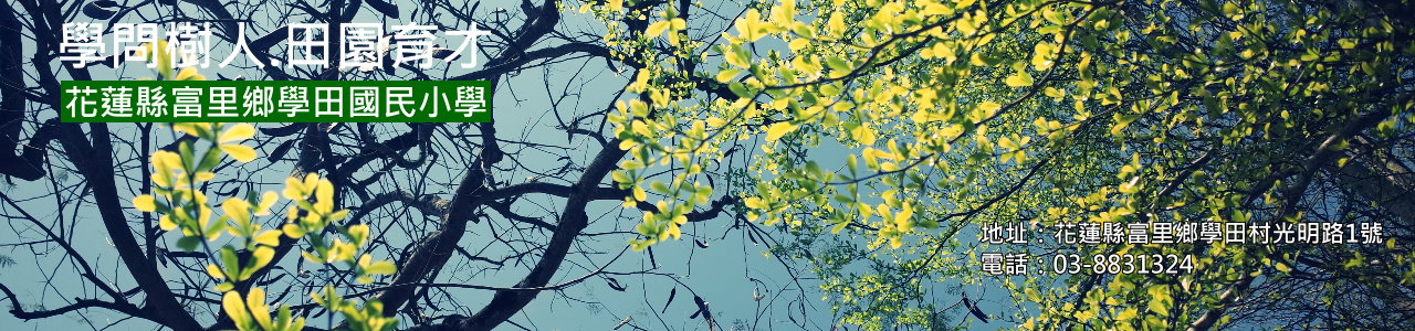 LOVE.終身學習.掌握契機.保持活力.愛護自然