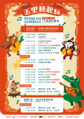 玉里藝起玩時程表.png
