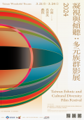 2024凝視與傾聽：多元族群影展.png