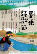 臺東詩歌節.jpg