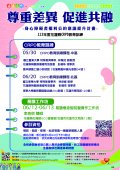 「尊重差異，促進共融」身心障礙者權利公約意識提升計畫2.jpg