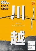七腳川論談-《川‧越》.jpg
