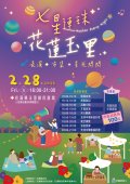 『七星連珠 Hualien Starry Night』花蓮玉里市集」.jpg