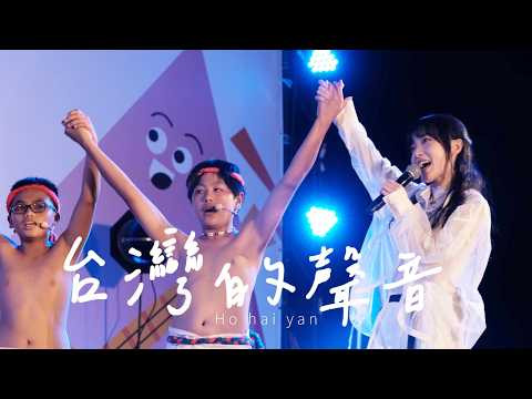 image of 【天籟純享】公館青少年x花蓮水璉國小 Live