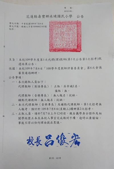 1090706代理教師甄選錄取公告文.jpg