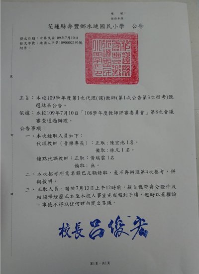1090710代理(課)教師甄選錄取公告文.jpg