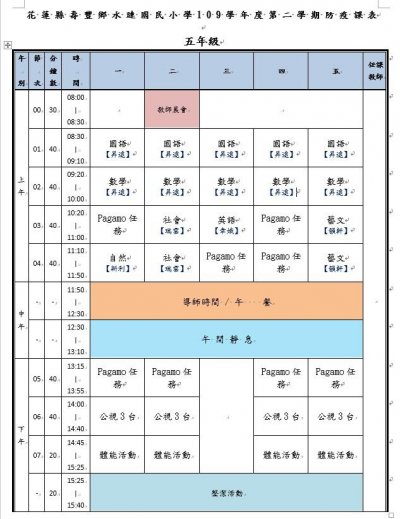 五年級課表.jpg