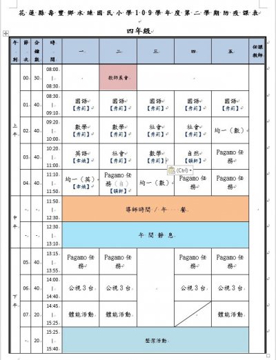 四年級課表.jpg
