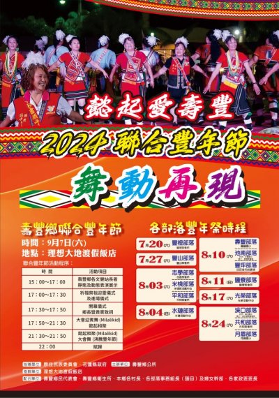 壽豐豐年節.jpg