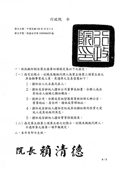 行政院令.jpg
