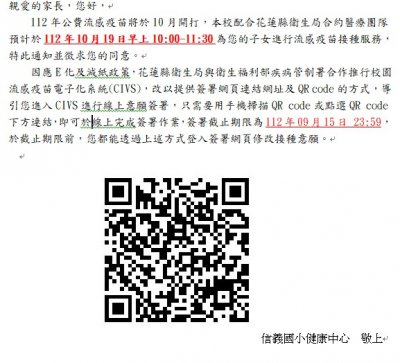 信義國小流感疫苗意願書QR CODE.jpg