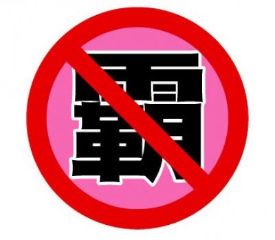 https://csrc.edu.tw/bully/
