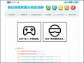 遊戲軟體分級查詢網 pic