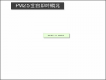 PM2.5 全台即時概況 pic