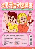 炎夏『漫』活，創意說『畫』附件1.jpg