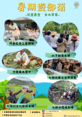 部落遊程體驗及校外教學活動.png