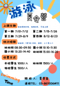 游泳夏令營 (四堂)V1.png