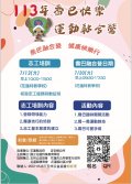 113年喬巴快樂運動融合營.jpg