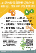 113年愛無礙偏鄉服務活動計畫 附件1.png