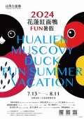 2024紅面鴨FUN暑假 附件1.jpg