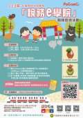113年「稅務e學院」租稅宣導活動.jpg