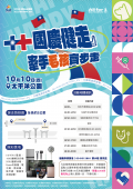 10月10日國慶健走_太平洋公園.png