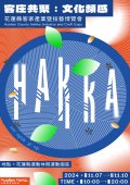 花蓮縣客家產業暨技藝博覽會.jpg