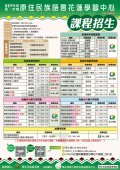 原住民族語言花蓮學習中心課程招生.jpg