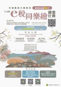 租稅海報.jpg