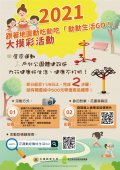 2021跟著地圖動吃動吃「動動生活GO！」大摸彩 海報.jpg