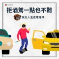 酒駕零容忍 附件1.jpg