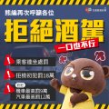 酒駕零容忍 附件2.jpg